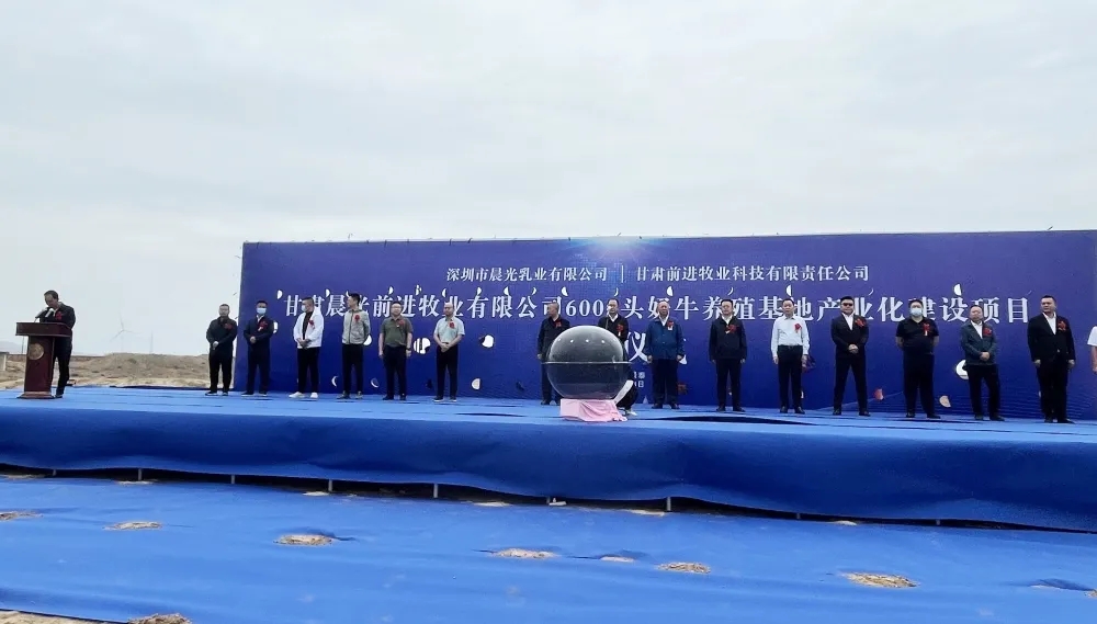 甘肅晨光前進(jìn)牧業(yè)有限公司(前進(jìn)集團(tuán)晨光牧場)