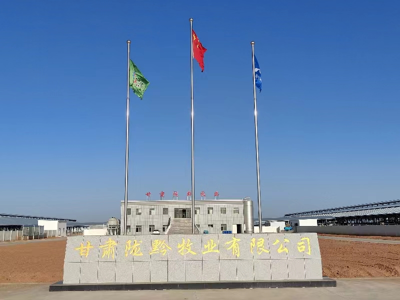 甘肅隴黔牧業(yè)有限公司(前進(jìn)集團(tuán)隴黔牧場)