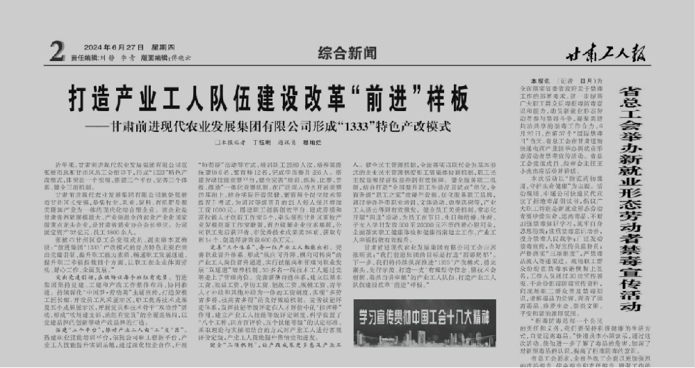 打造產(chǎn)業(yè)工人隊伍建設(shè)改革“前進(jìn)”樣板 ——甘肅前進(jìn)現(xiàn)代農(nóng)業(yè)發(fā)展集團有限公司形成“1333”特色產(chǎn)改模式