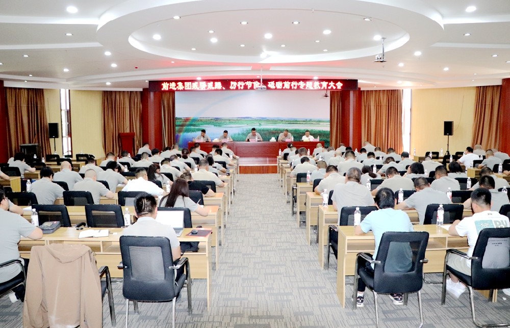 甘肅前進集團召開“戒驕戒躁、厲行節(jié)約、砥礪前行”專題教育大會