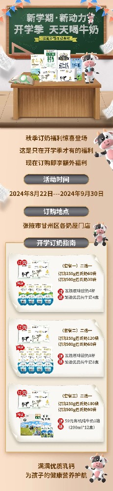 新學期·新動力，從一份傳祁鮮奶開始！