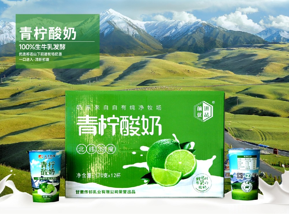 果味酸牛奶，牛奶新時(shí)代