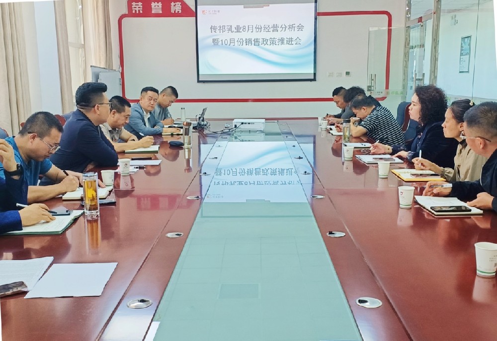 挖潛力，提效率，激活力，增效益——甘肅前進(jìn)集團(tuán)傳祁乳業(yè)召開經(jīng)營(yíng)分析會(huì)暨銷售政策推進(jìn)會(huì)