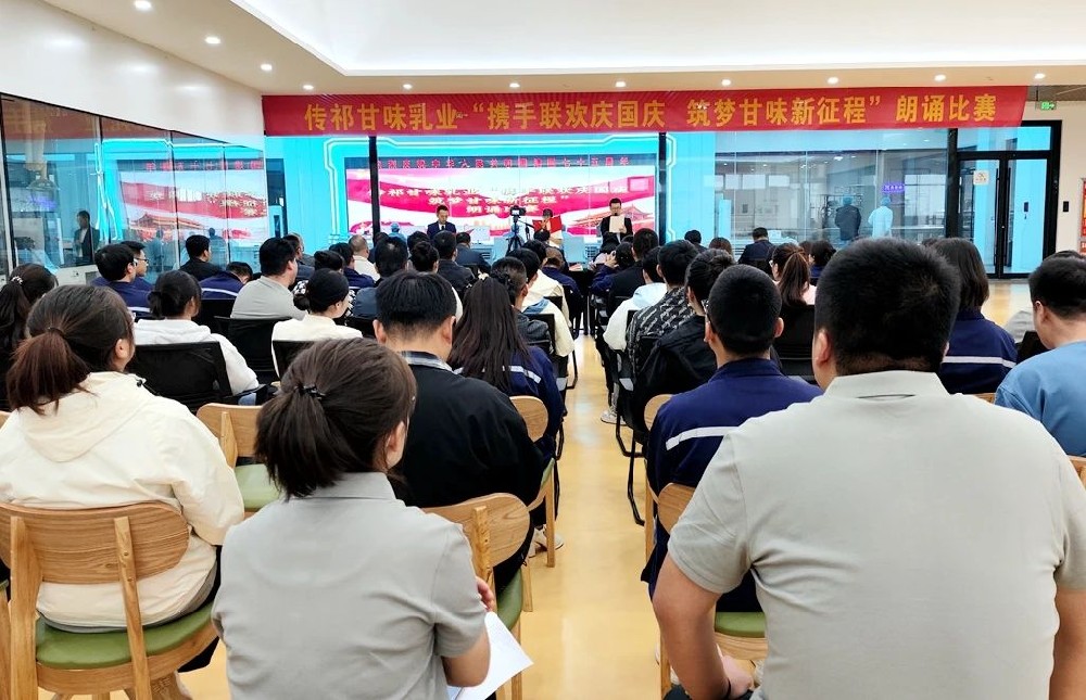 攜手聯(lián)歡慶國(guó)慶，筑夢(mèng)甘味新征程——甘肅前進(jìn)集團(tuán)傳祁甘味乳業(yè)開(kāi)展慶國(guó)慶朗誦比賽