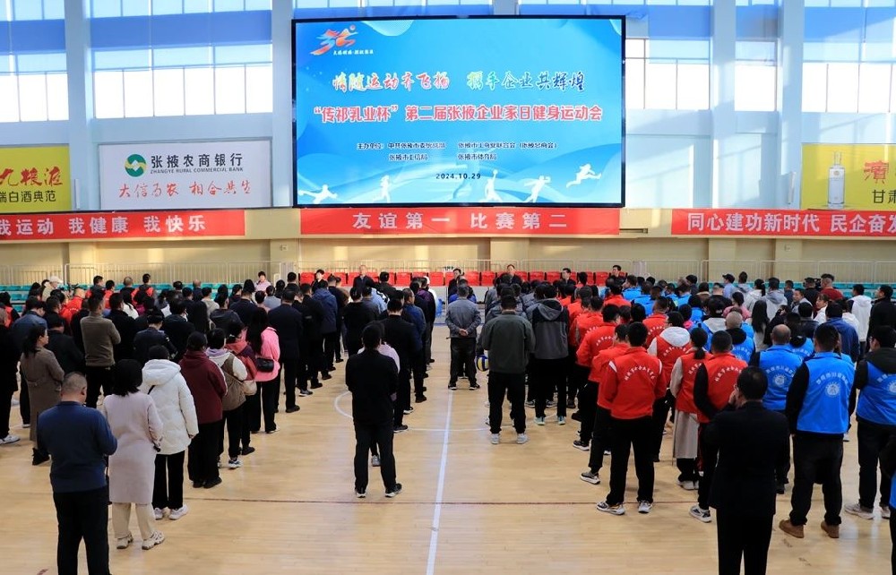 “傳祁乳業(yè)杯”第二屆“張掖企業(yè)家日”健身運(yùn)動會開幕