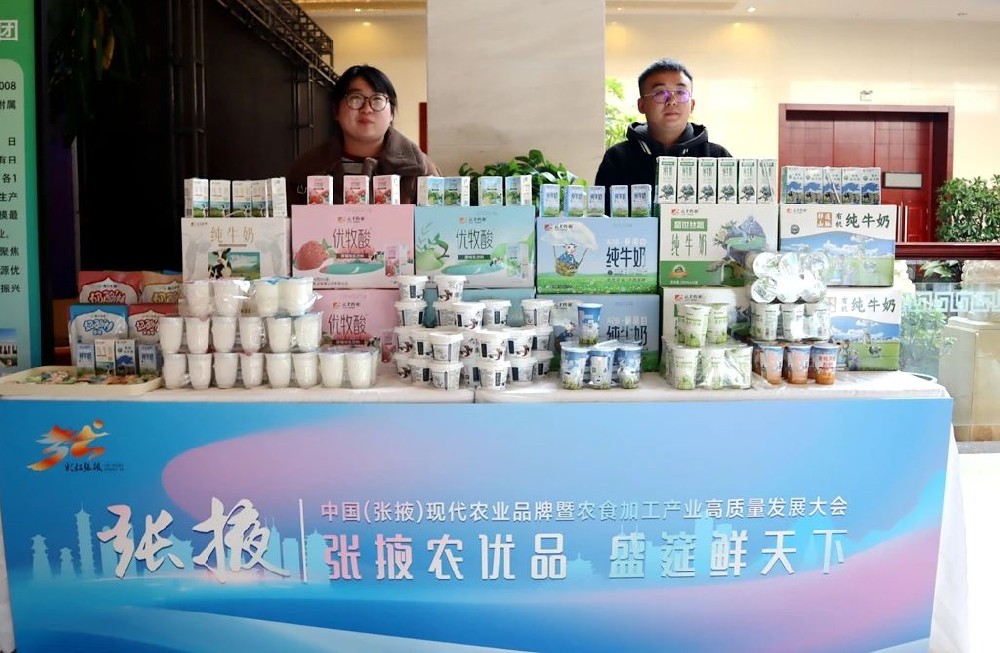 甘肅前進(jìn)集團(tuán)傳祁乳業(yè)乳制品亮相中國（張掖）現(xiàn)代農(nóng)業(yè)品牌暨農(nóng)食加工產(chǎn)業(yè)高質(zhì)量發(fā)展大會
