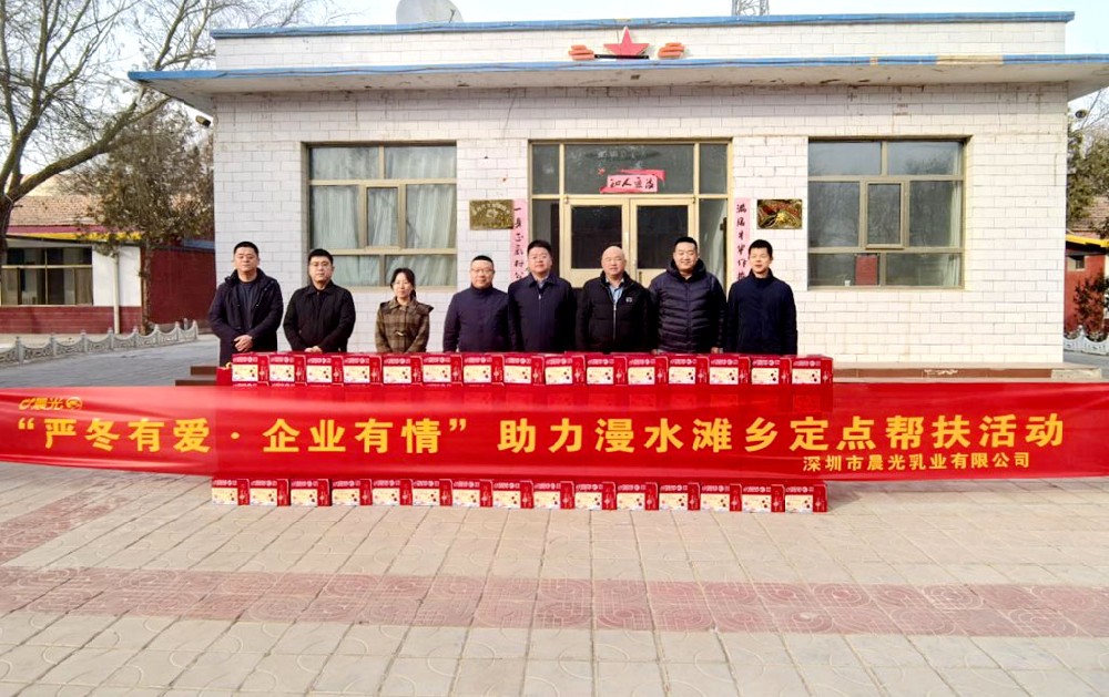 晨光前進(jìn)牧場開展嚴(yán)冬有愛 ? 企業(yè)有情定點(diǎn)幫扶活動(dòng)