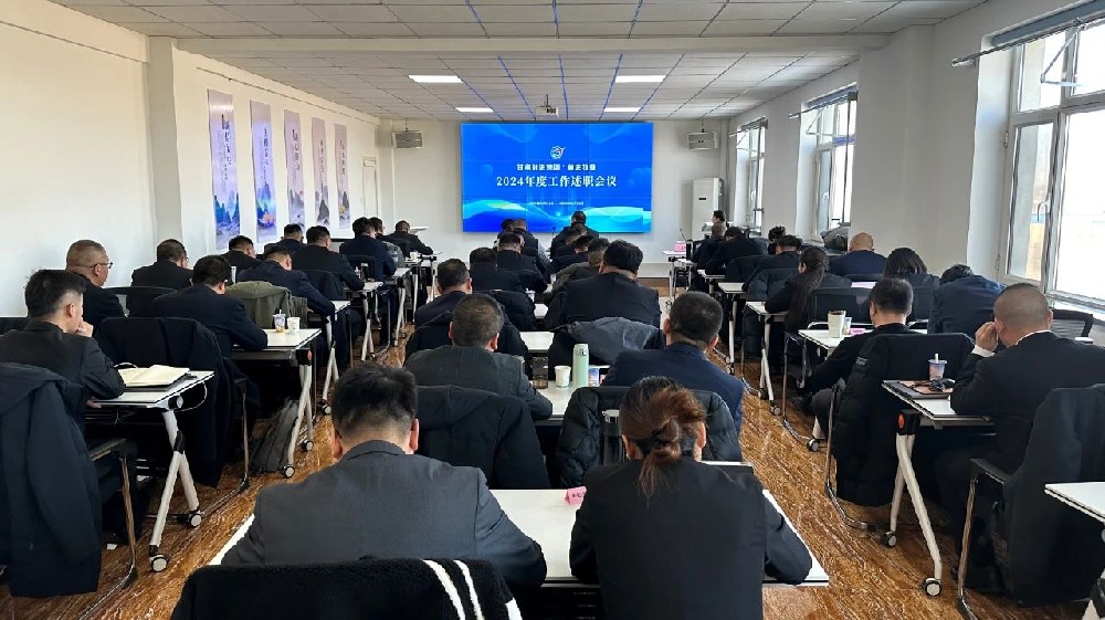 甘肅前進集團前進牧業(yè)2024年度工作述職會議召開