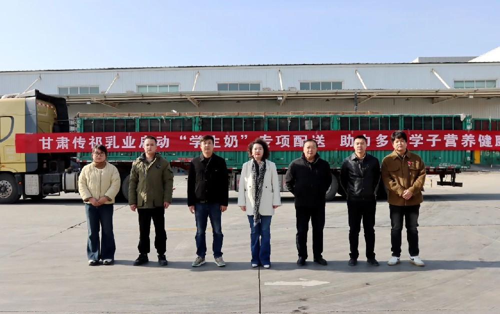 甘肅傳祁乳業(yè)啟動(dòng)春季“學(xué)生奶”專項(xiàng)配送