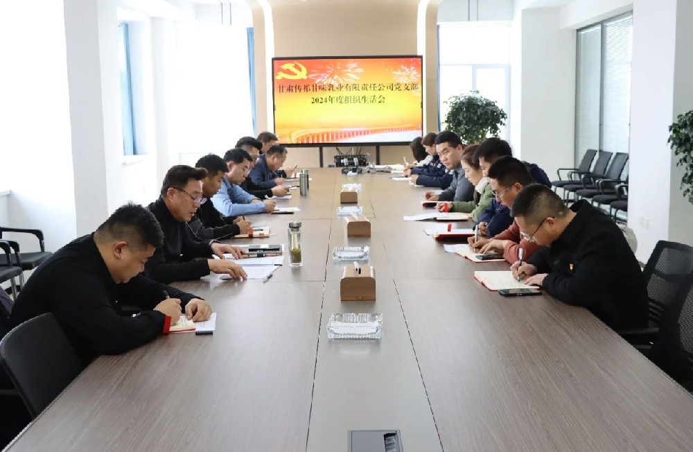 傳祁甘味乳業(yè)黨支部召開組織生活會暨民主評議黨員大會