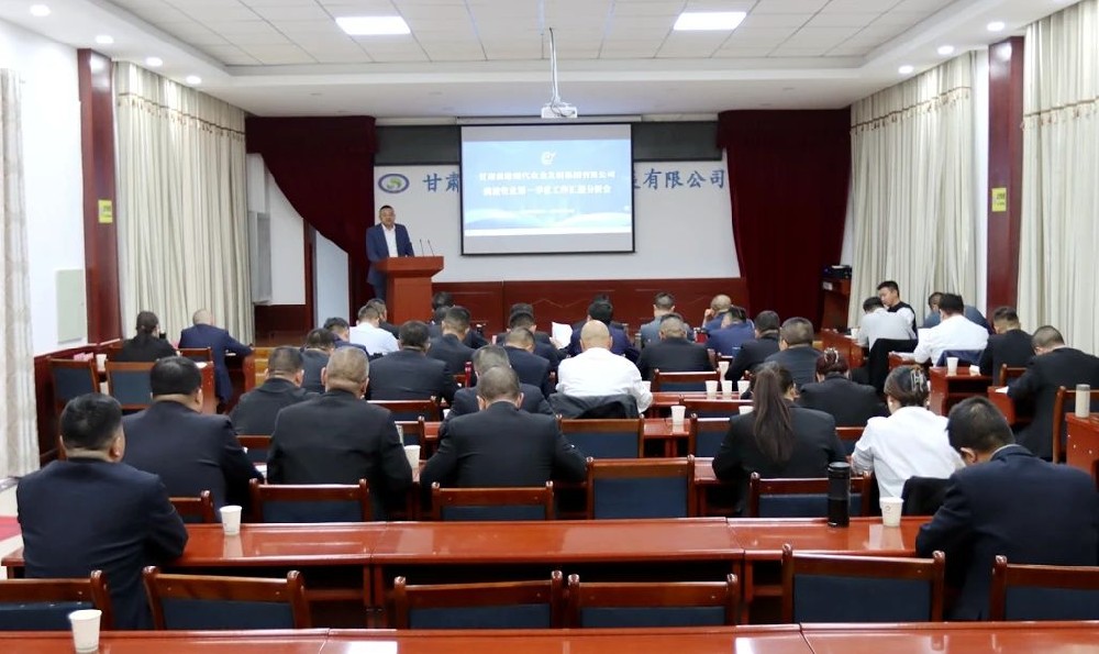甘肅前進集團牧業(yè)板塊召開第一季度工作匯報分析會
