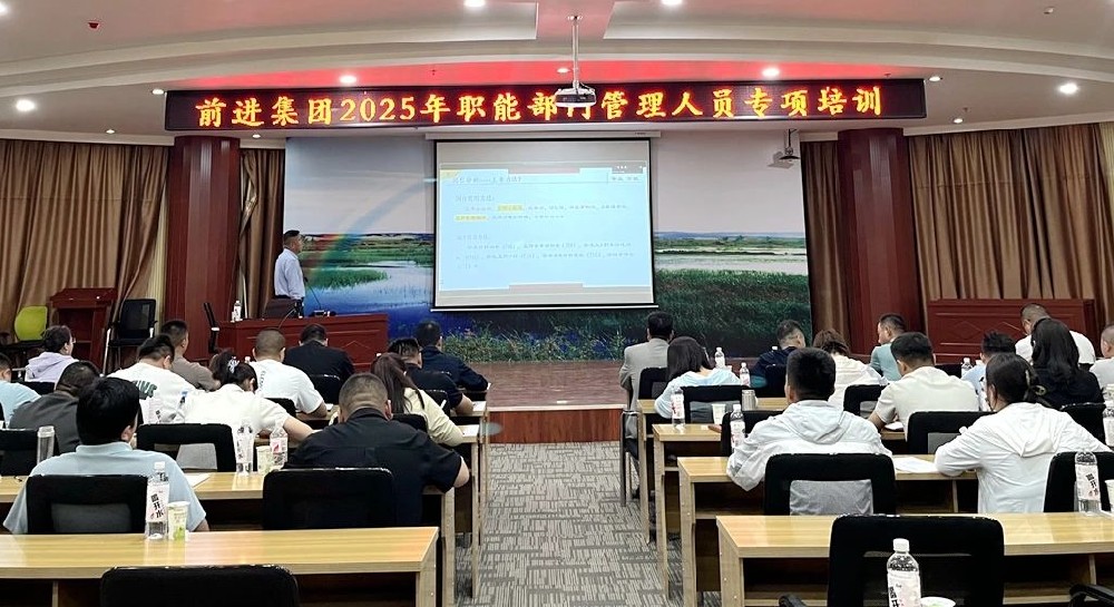 甘肅前進(jìn)集團(tuán)開(kāi)展2025年職能部門管理人員專項(xiàng)培訓(xùn)