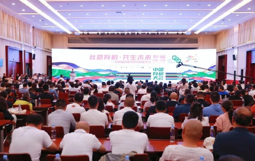 甘肅前進集團董事長馬志祥參加第八屆中國有機大會開幕式并作企業(yè)推介