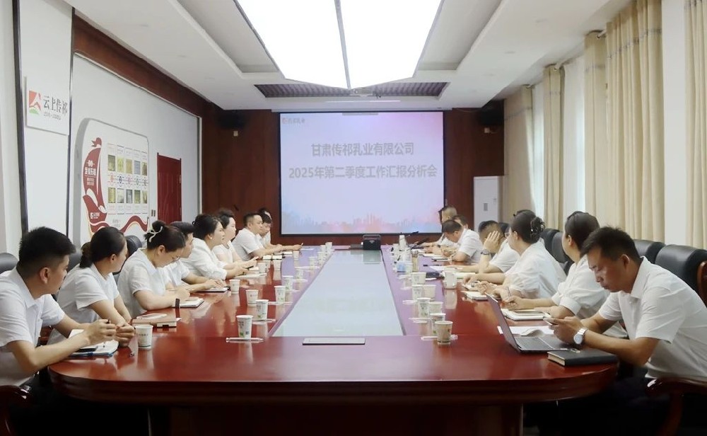 甘肅傳祁乳業(yè)召開第二季度工作匯報(bào)分析會(huì)