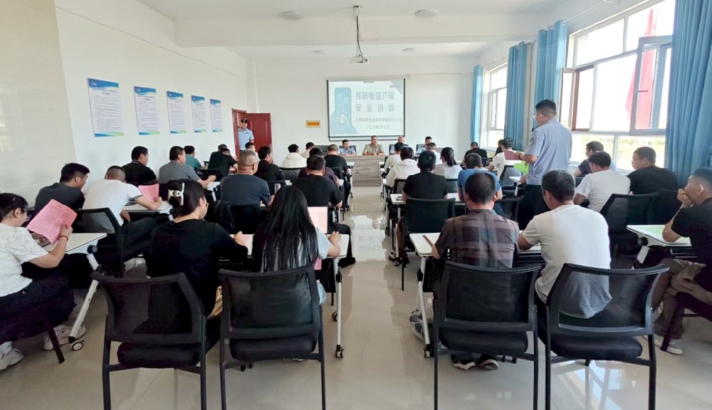 甘肅前進(jìn)牧業(yè)開展電信網(wǎng)絡(luò)詐騙培訓(xùn)