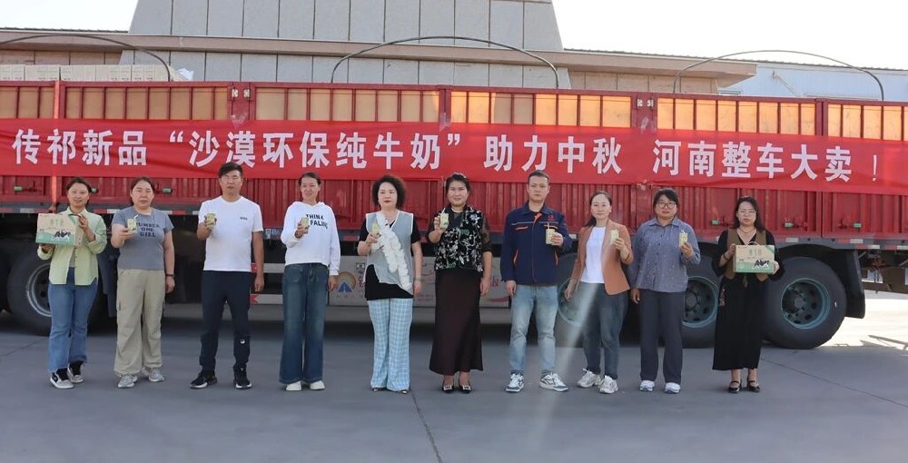 甘肅傳祁乳業(yè)“沙漠環(huán)保純牛奶”煥新上市