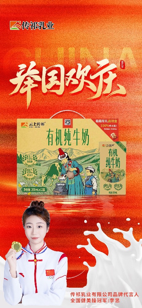 初心不變 砥礪前行——甘肅傳祁乳業(yè)賀國慶