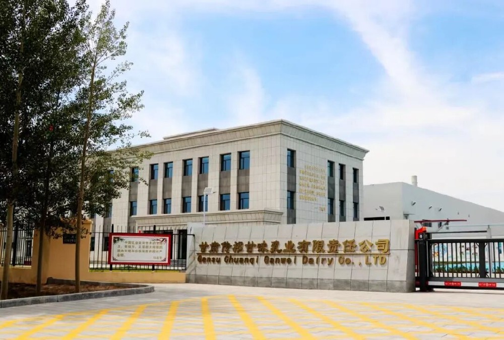 實(shí)現(xiàn)核心技術(shù)與產(chǎn)能的自主可控 筑牢乳業(yè)多元化發(fā)展根基——走訪甘肅傳祁甘味乳業(yè)有限責(zé)任公司