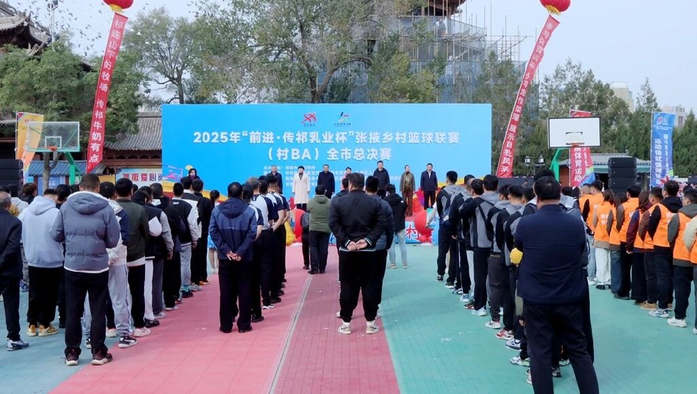 2025年“前進(jìn)·傳祁乳業(yè)杯”張掖鄉(xiāng)村籃球聯(lián)賽（村BA）全市總決賽開賽